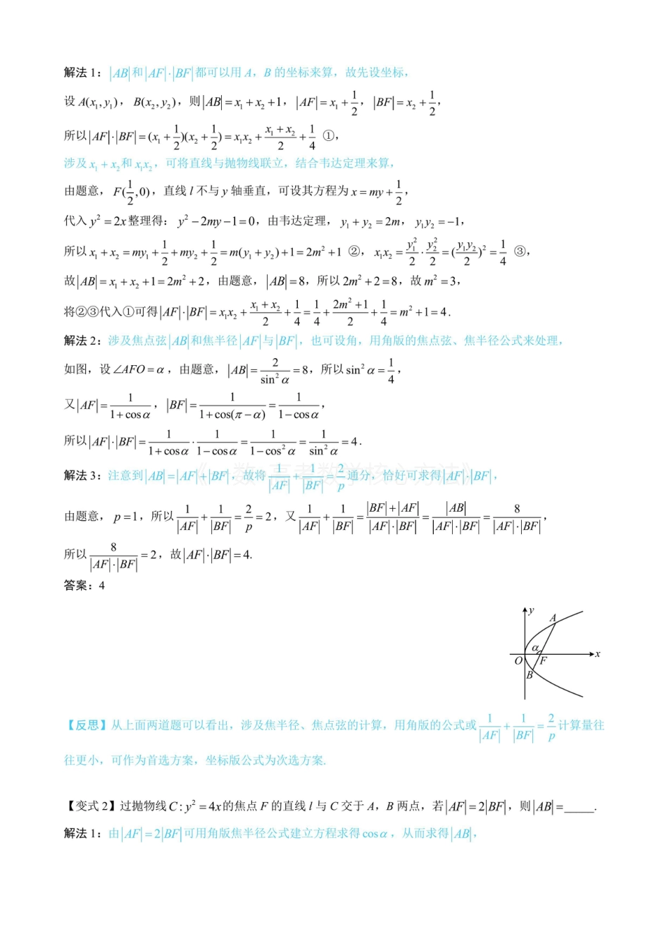 高一数学 第4节 高考中抛物线常用的二级结论(无答案).pdf