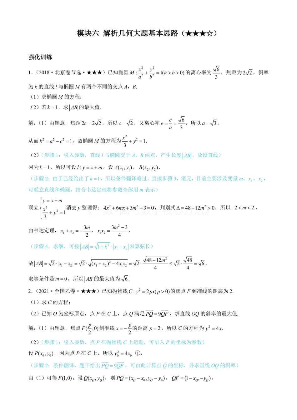 高一数学 第1节 解析几何大题基本思路（有答案）.pdf