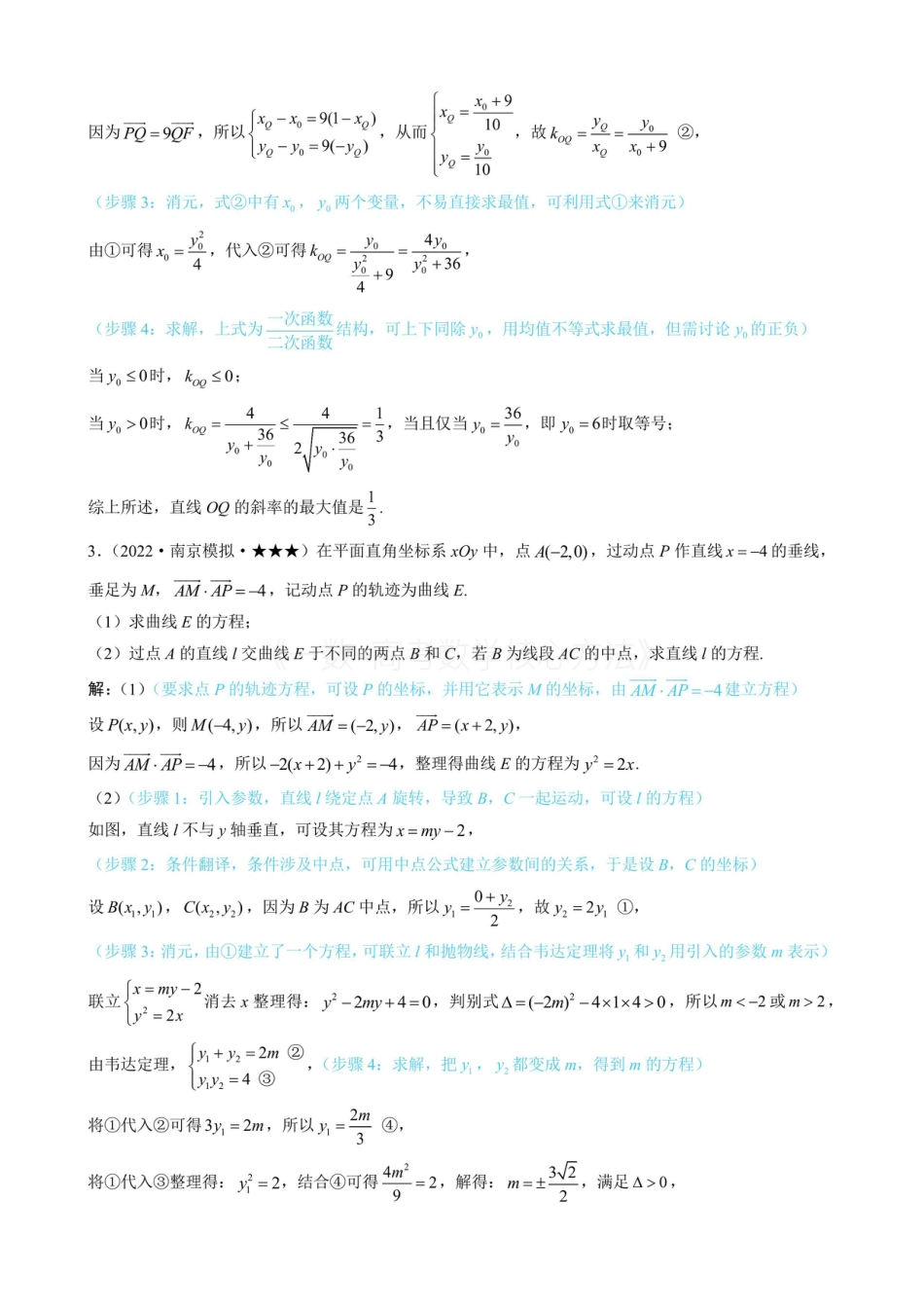 高一数学 第1节 解析几何大题基本思路（有答案）.pdf