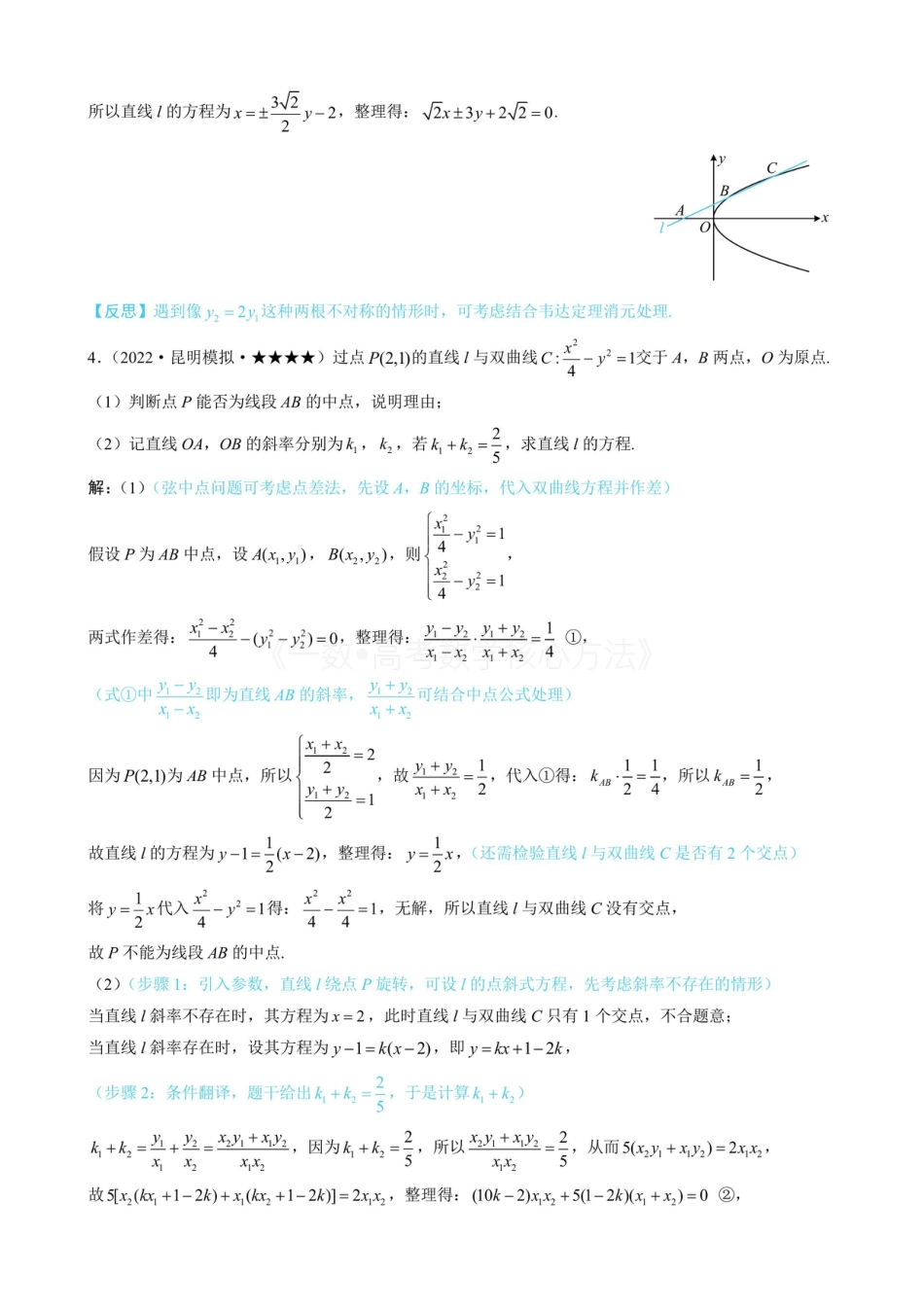 高一数学 第1节 解析几何大题基本思路（有答案）.pdf