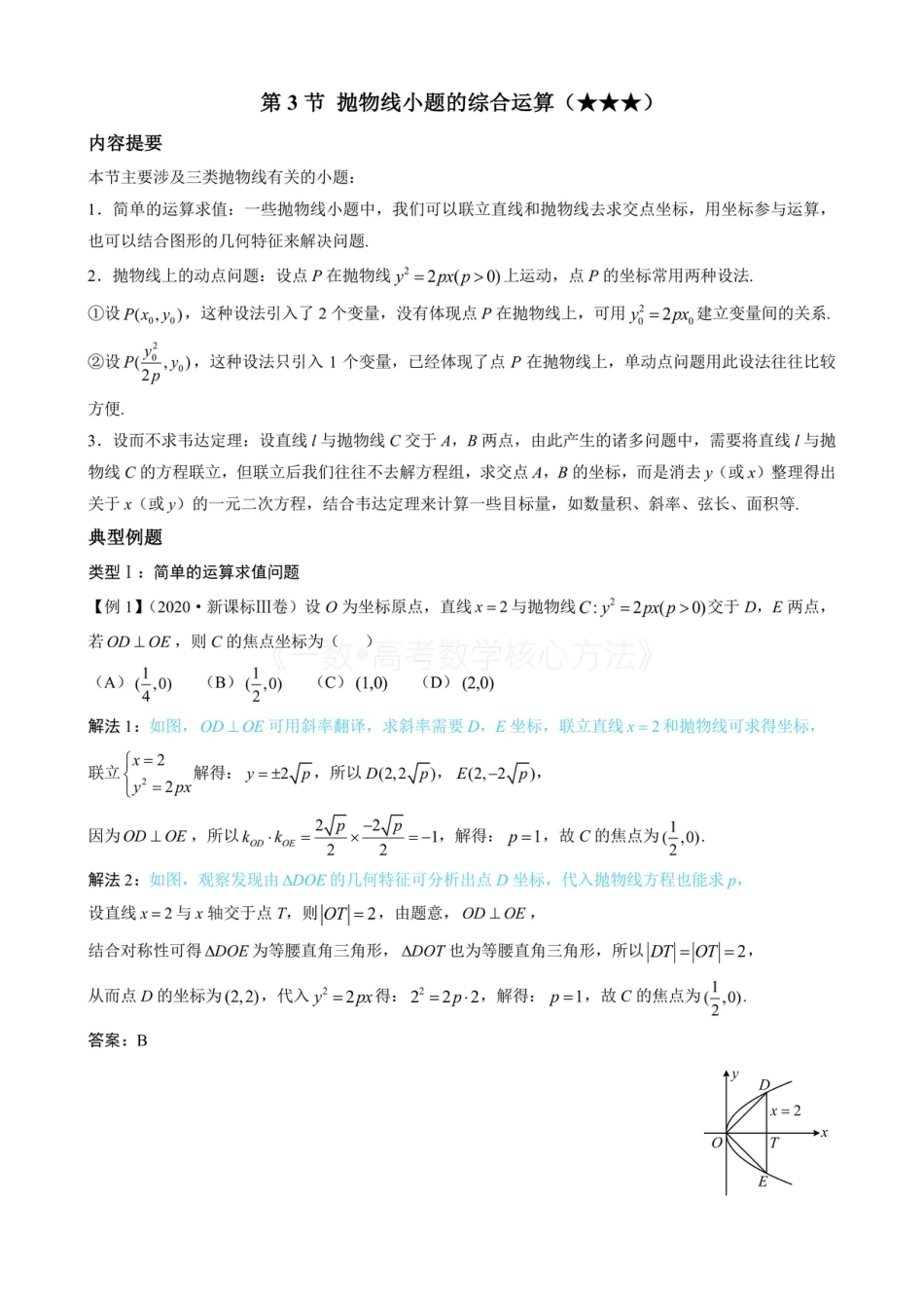 高一数学 第3节 抛物线小题的综合运算(无答案).pdf