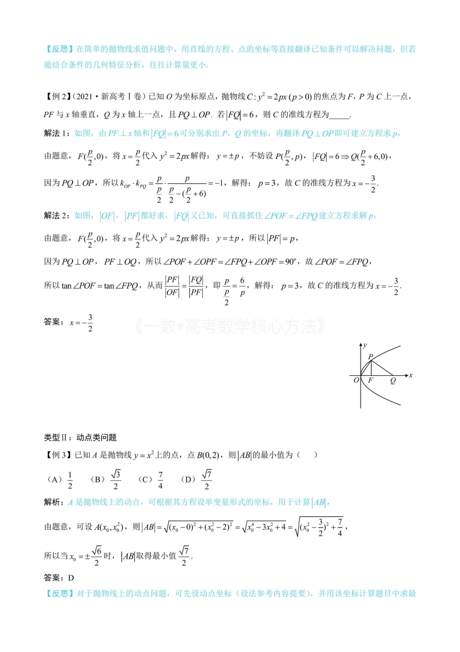高一数学 第3节 抛物线小题的综合运算(无答案).pdf