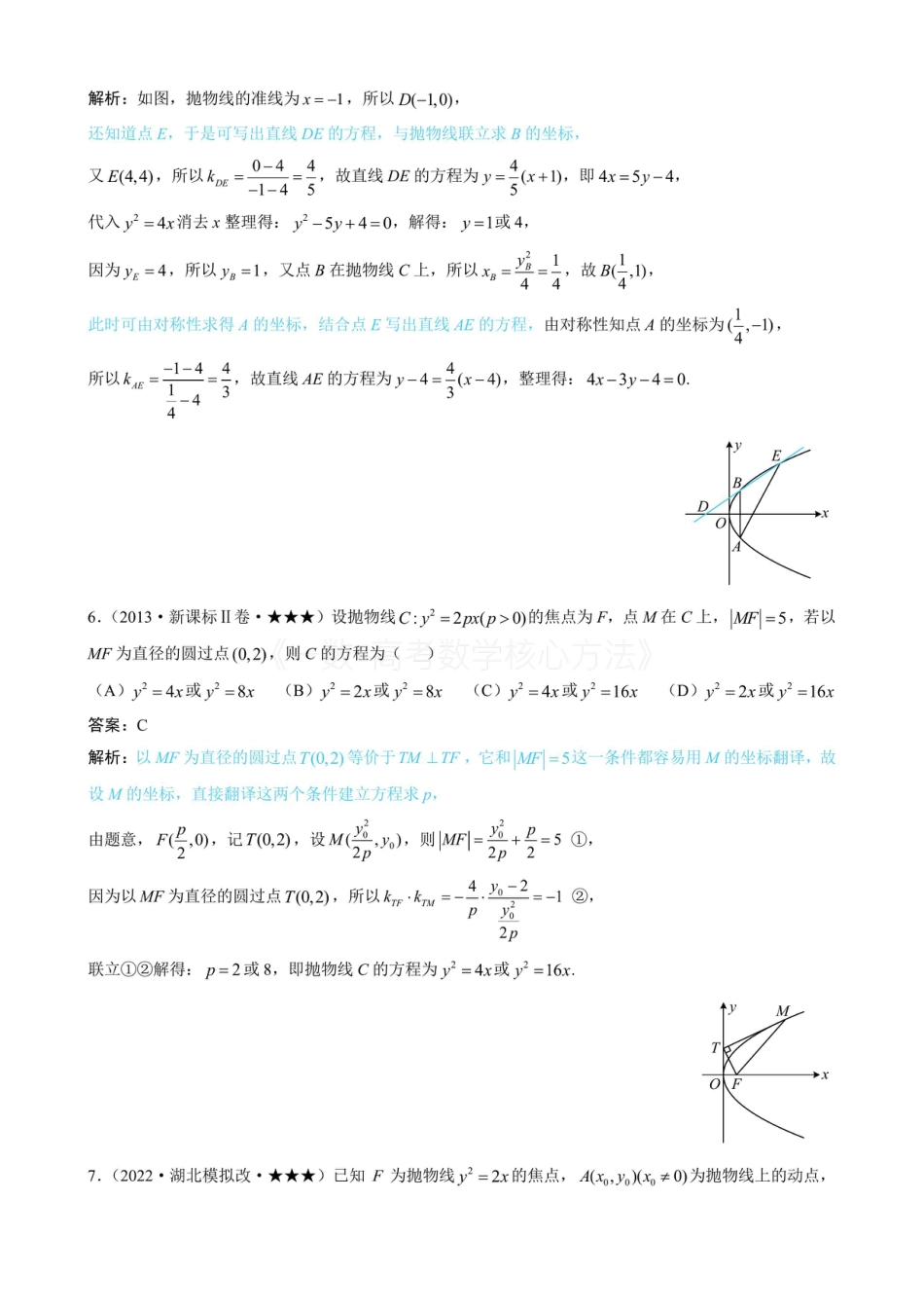 高一数学 第3节 抛物线小题的综合运算(有答案).pdf