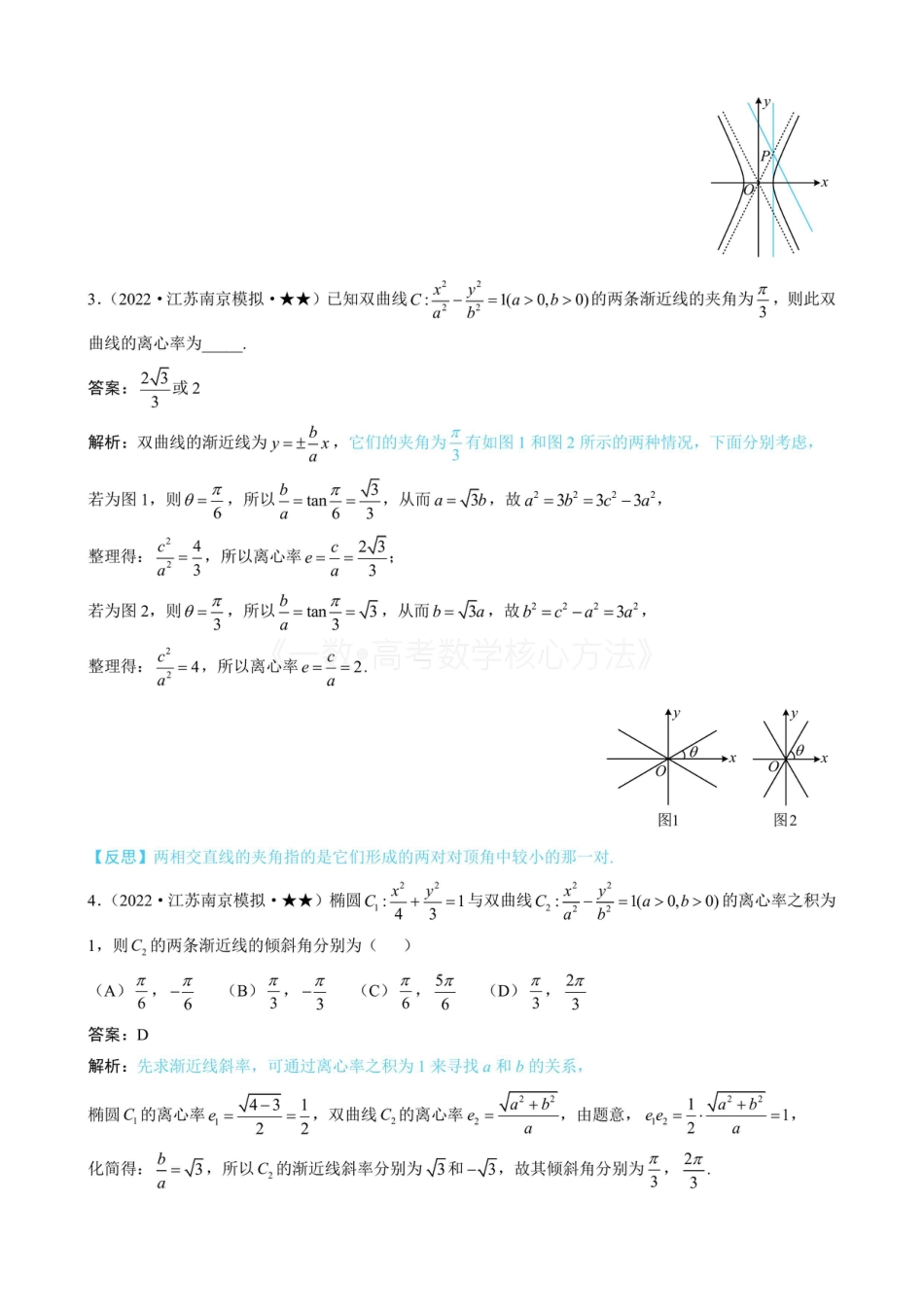 高一数学 第3节 双曲线渐近线相关问题（有答案).pdf