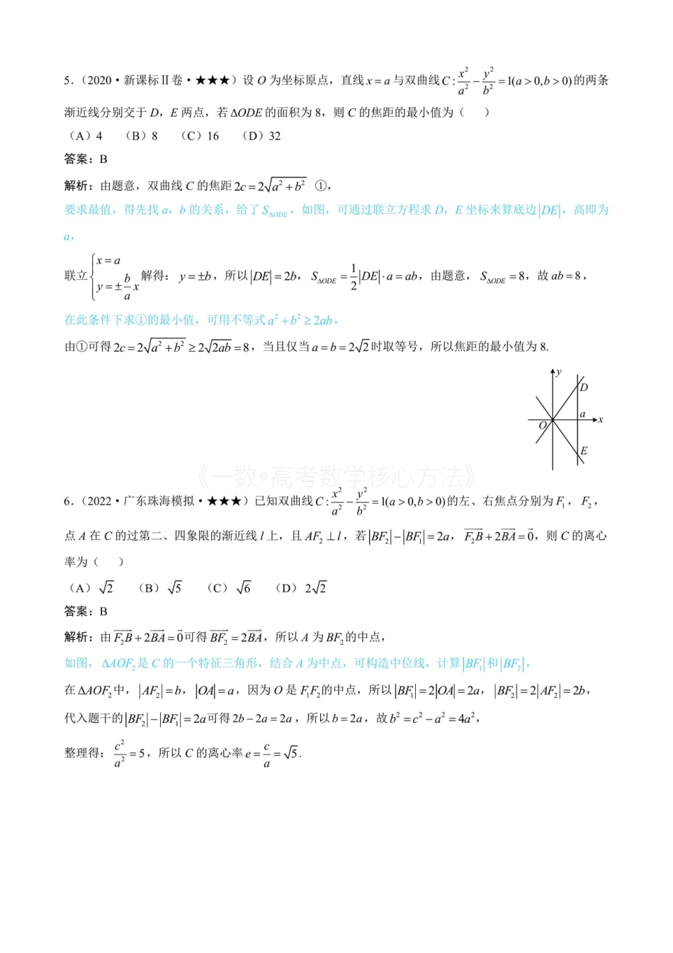 高一数学 第3节 双曲线渐近线相关问题（有答案).pdf