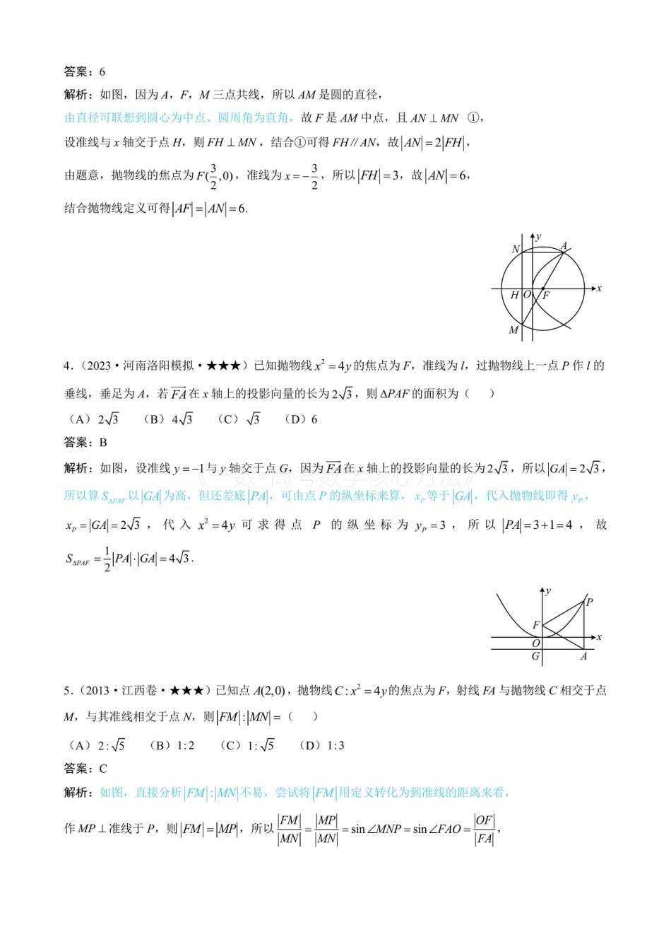 高一数学 第2节 抛物线定义与几何性质综合问题（有答案）.pdf