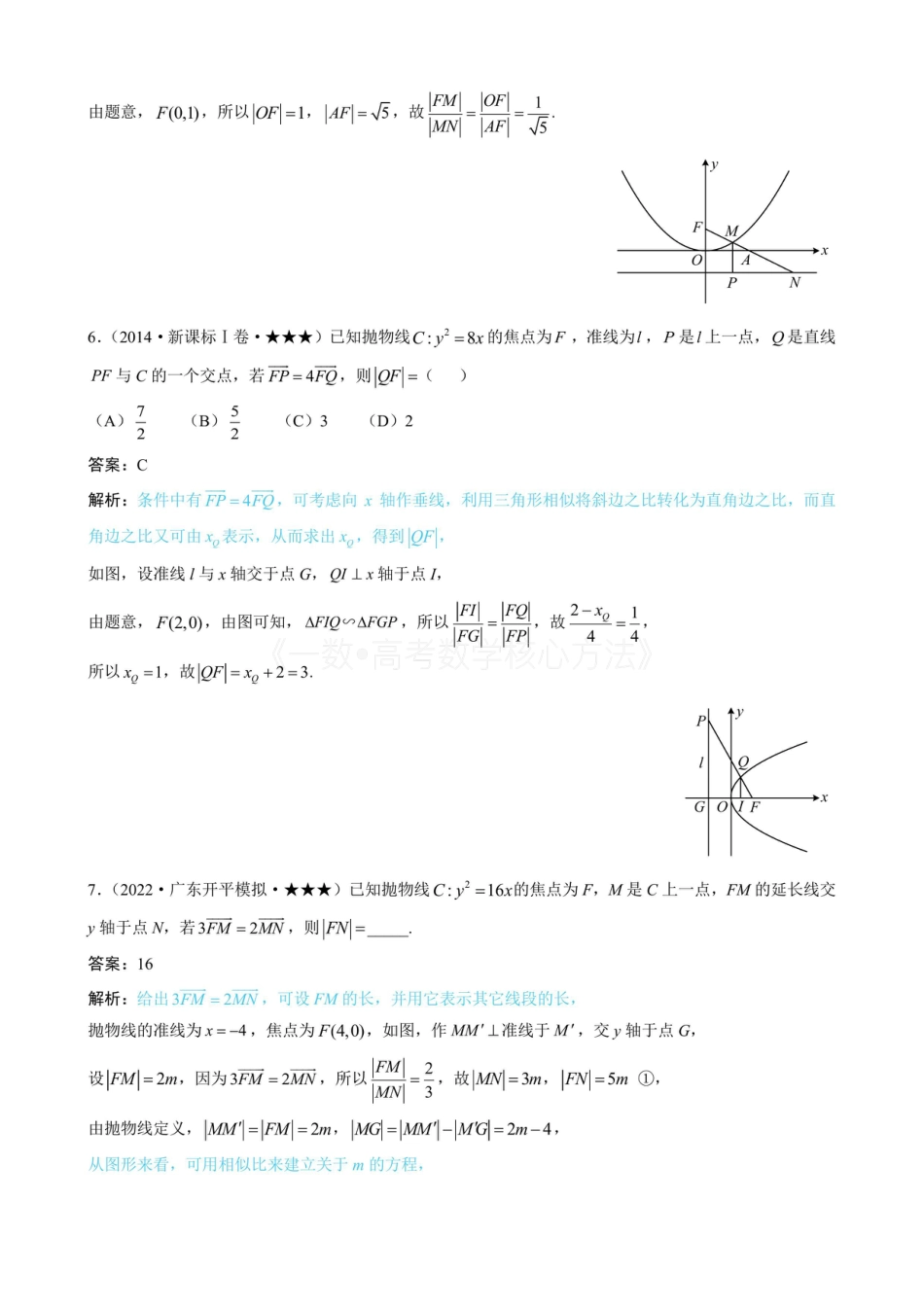 高一数学 第2节 抛物线定义与几何性质综合问题（有答案）.pdf