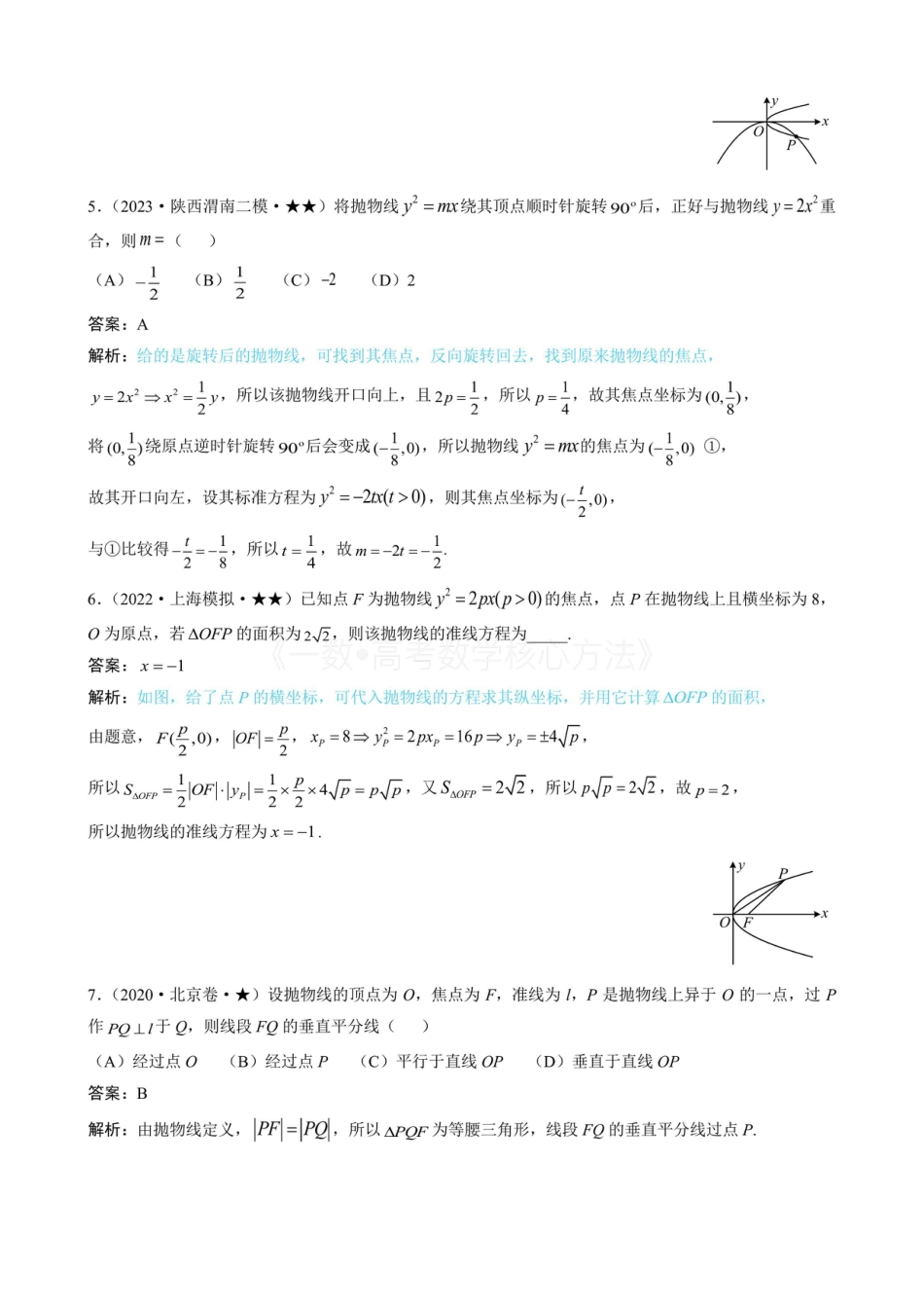 高一数学 第1节 抛物线定义、标准方程及简单几何性质（有答案）.pdf