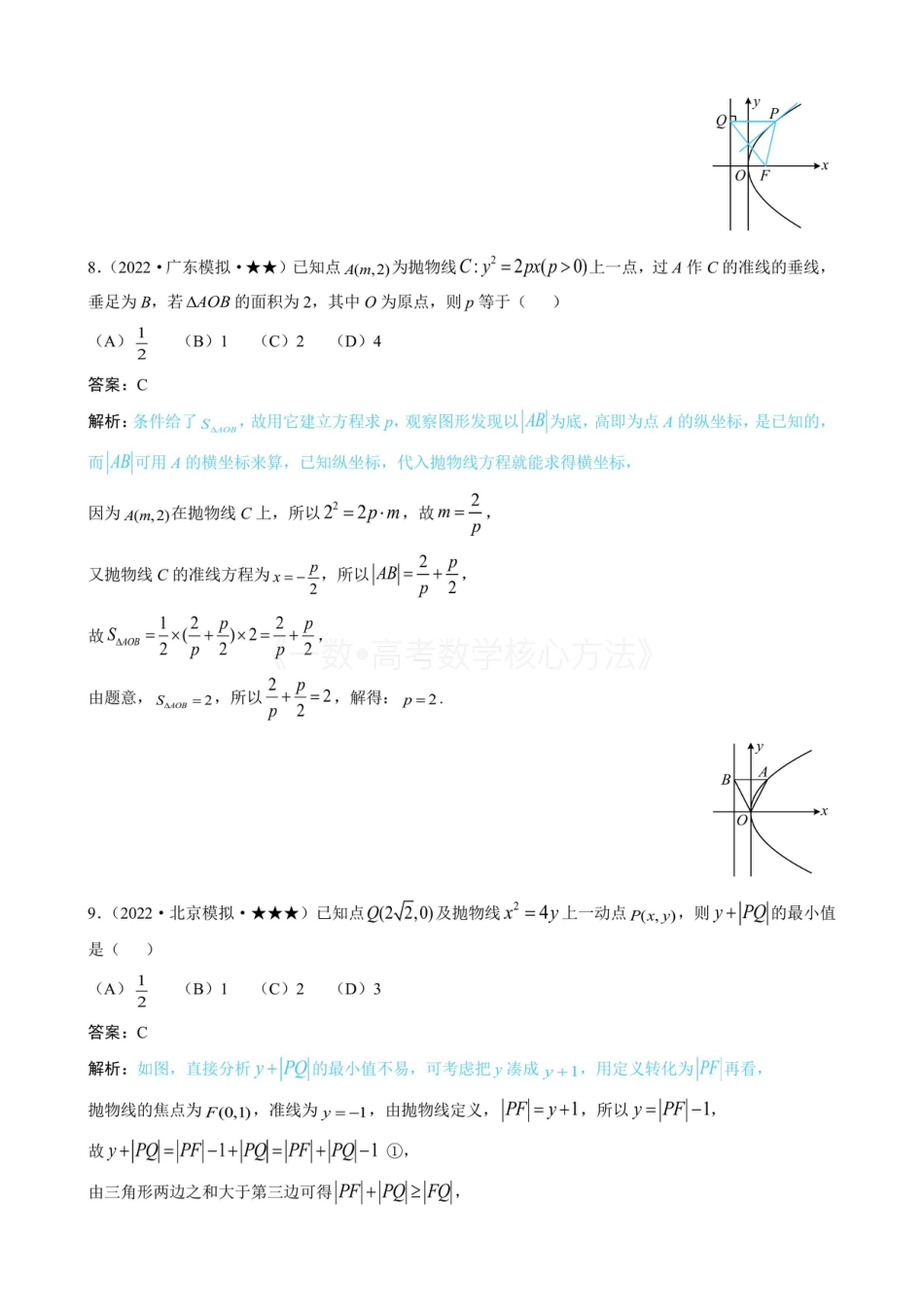 高一数学 第1节 抛物线定义、标准方程及简单几何性质（有答案）.pdf