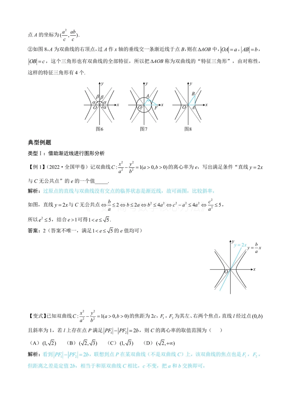 高一数学 第3节 双曲线渐近线相关问题(无答案).pdf