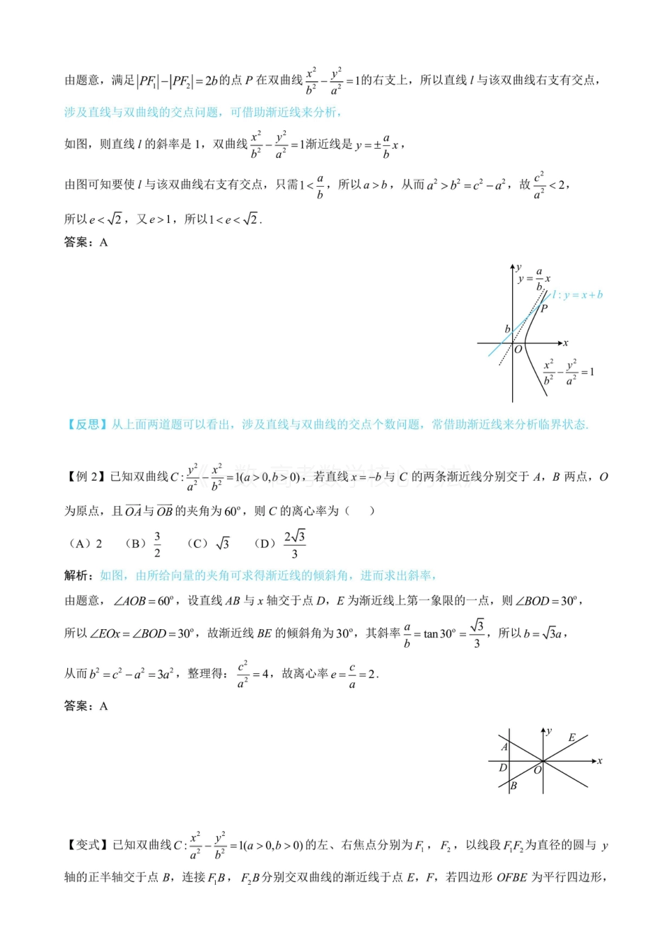 高一数学 第3节 双曲线渐近线相关问题(无答案).pdf
