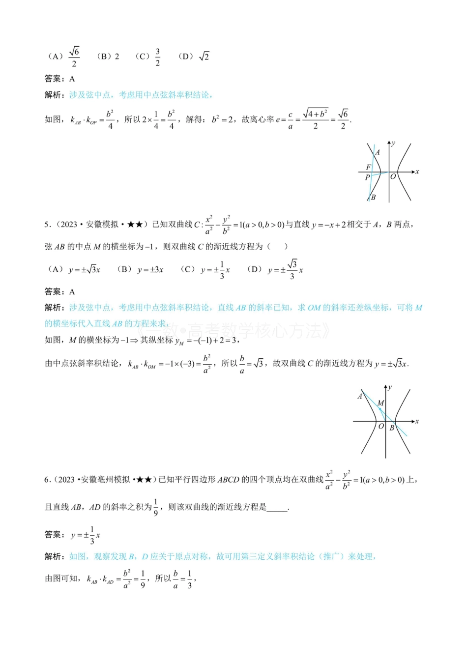 高一数学 第4节 高考中双曲线常用的二级结论（有答案）.pdf