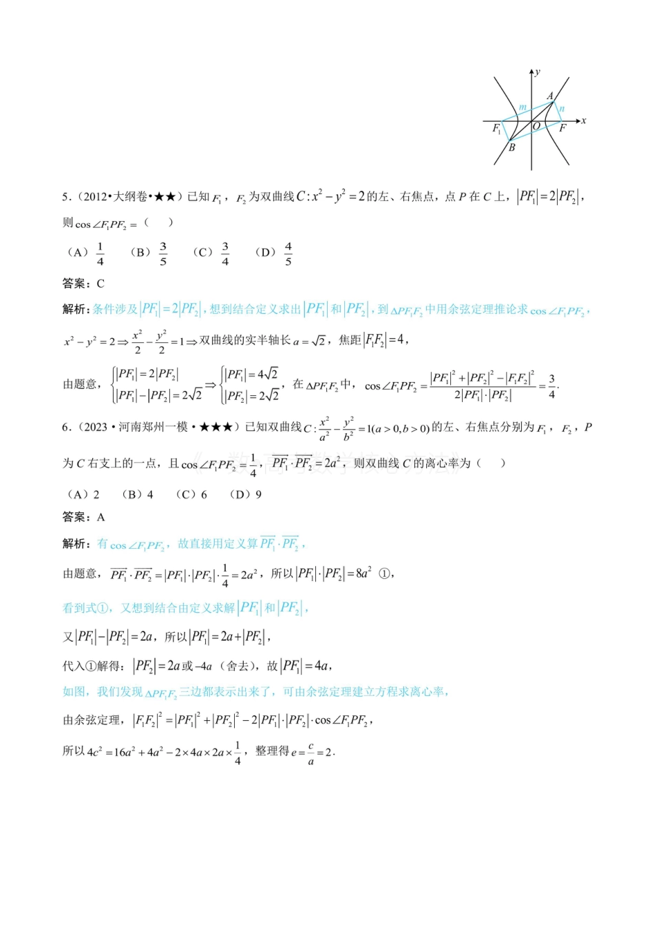 高一数学 第2节 双曲线的焦点三角形相关问题(有答案).pdf