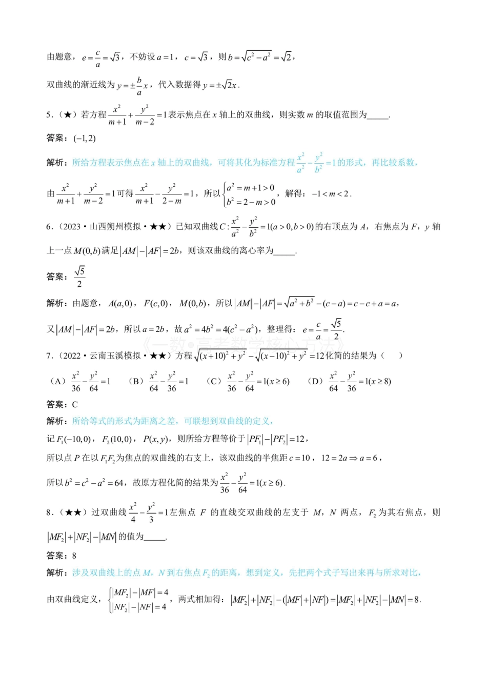 高一数学 第1节 双曲线的定义、标准方程及简单几何性质（有答案）.pdf
