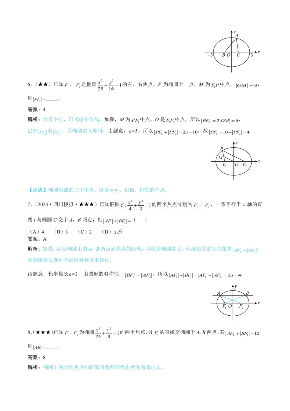 高一数学 第1节 椭圆的定义、标准方程及简单几何性质（有答案）.pdf