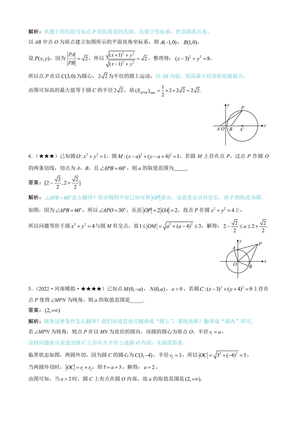高一数学 第6节 隐圆问题（有答案）.pdf