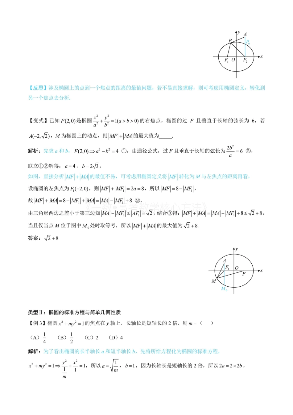 高一数学 第1节 椭圆的定义、标准方程及简单几何性质（无答案）.pdf