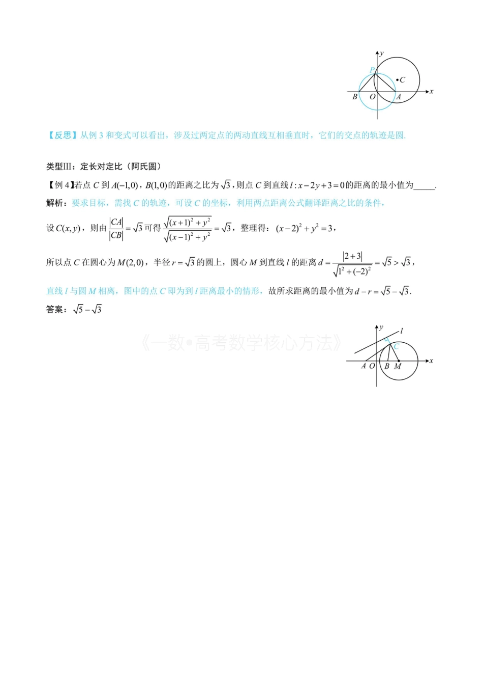 高一数学 第6节 隐圆问题（无答案）.pdf