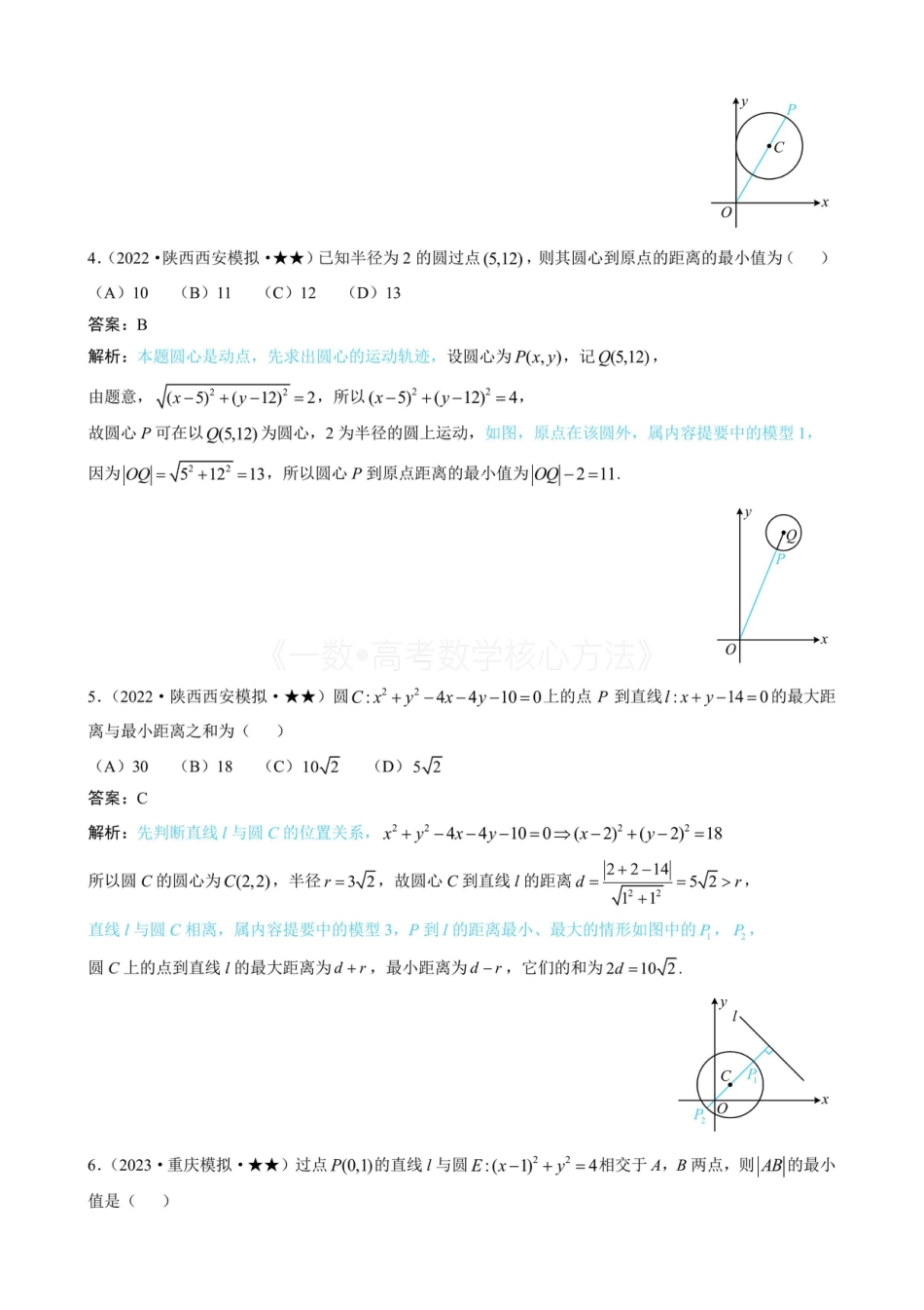 高一数学 第5节 圆中最值问题（有答案）.pdf