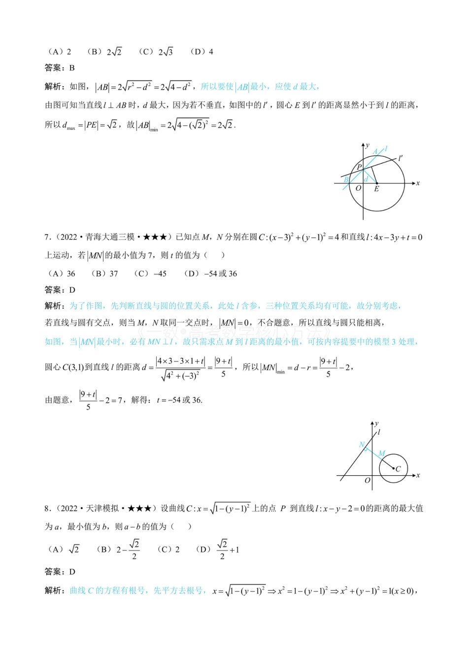 高一数学 第5节 圆中最值问题（有答案）.pdf