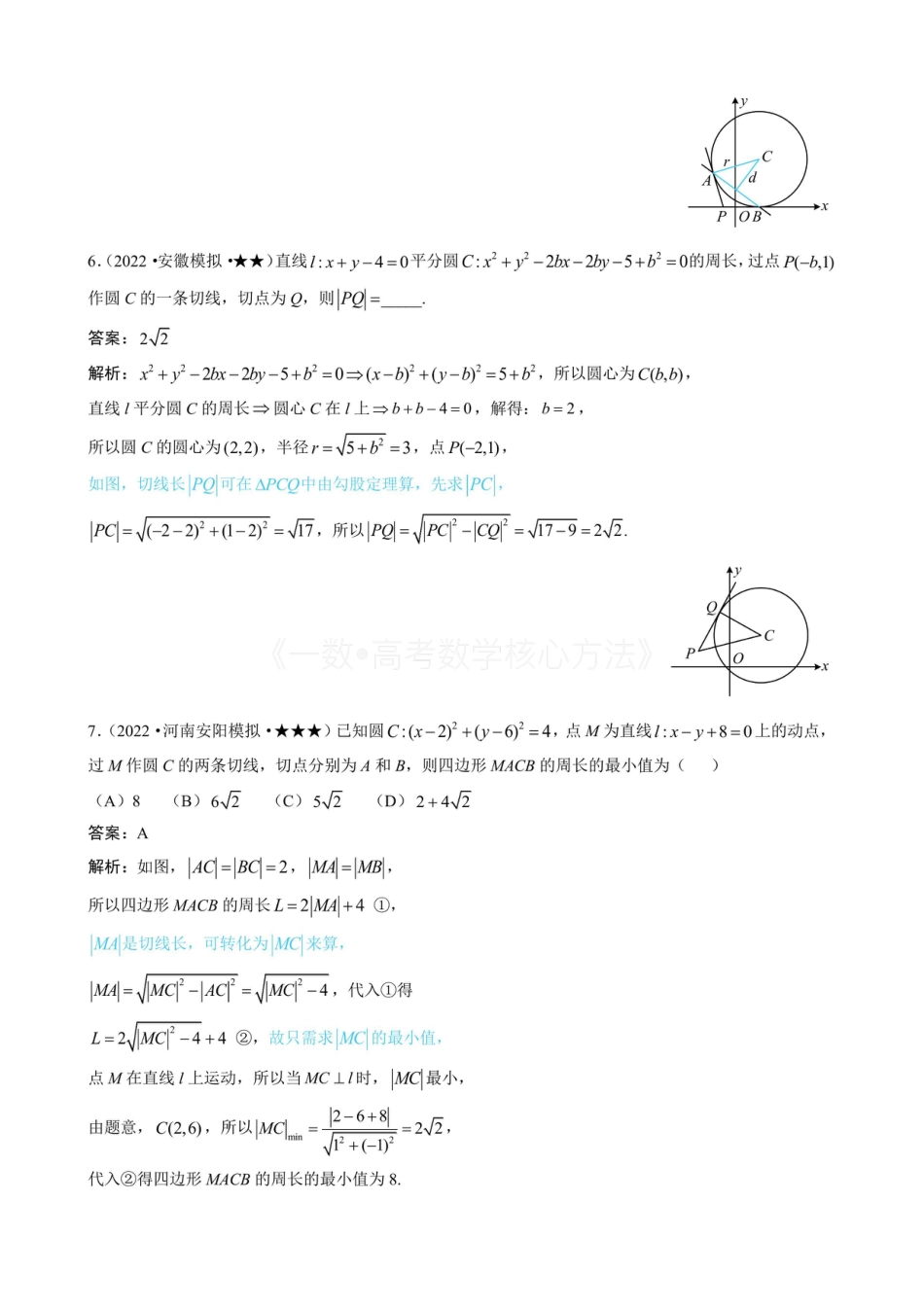 高一数学 第3节 圆的切线有关的计算（有答案）.pdf
