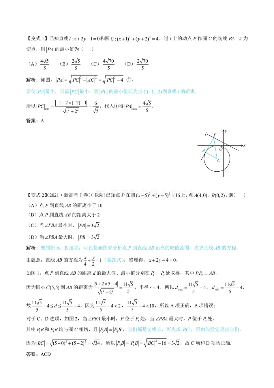 高一数学 第3节 圆的切线有关的计算（无答案）.pdf