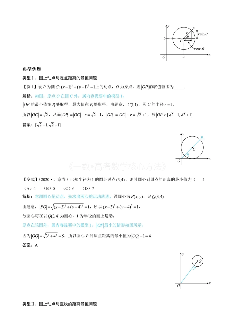 高一数学 第5节 圆中最值问题（无答案）.pdf