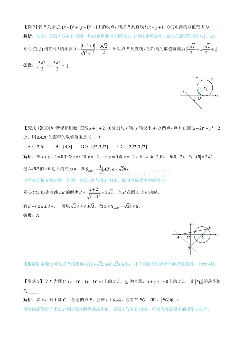 高一数学 第5节 圆中最值问题（无答案）.pdf