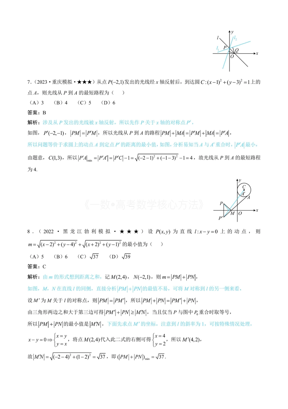 高一数学 第3节 直线相关的对称问题（有答案）.pdf