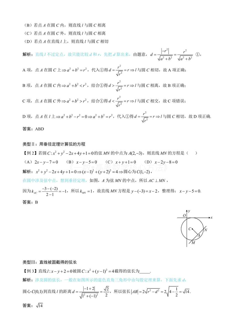 高一数学 第2节 直线与圆的位置关系（无答案）.pdf
