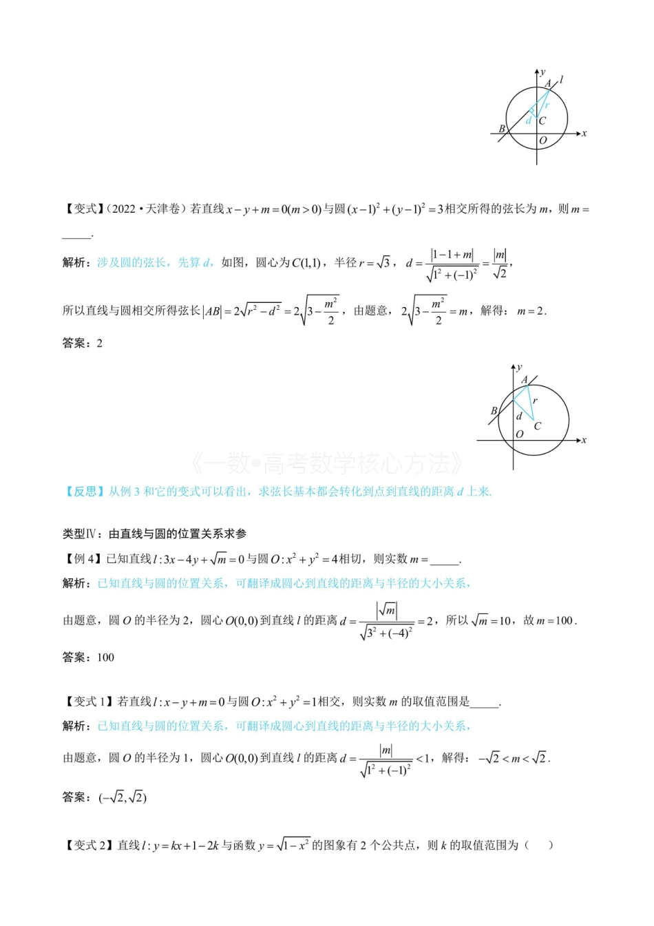 高一数学 第2节 直线与圆的位置关系（无答案）.pdf