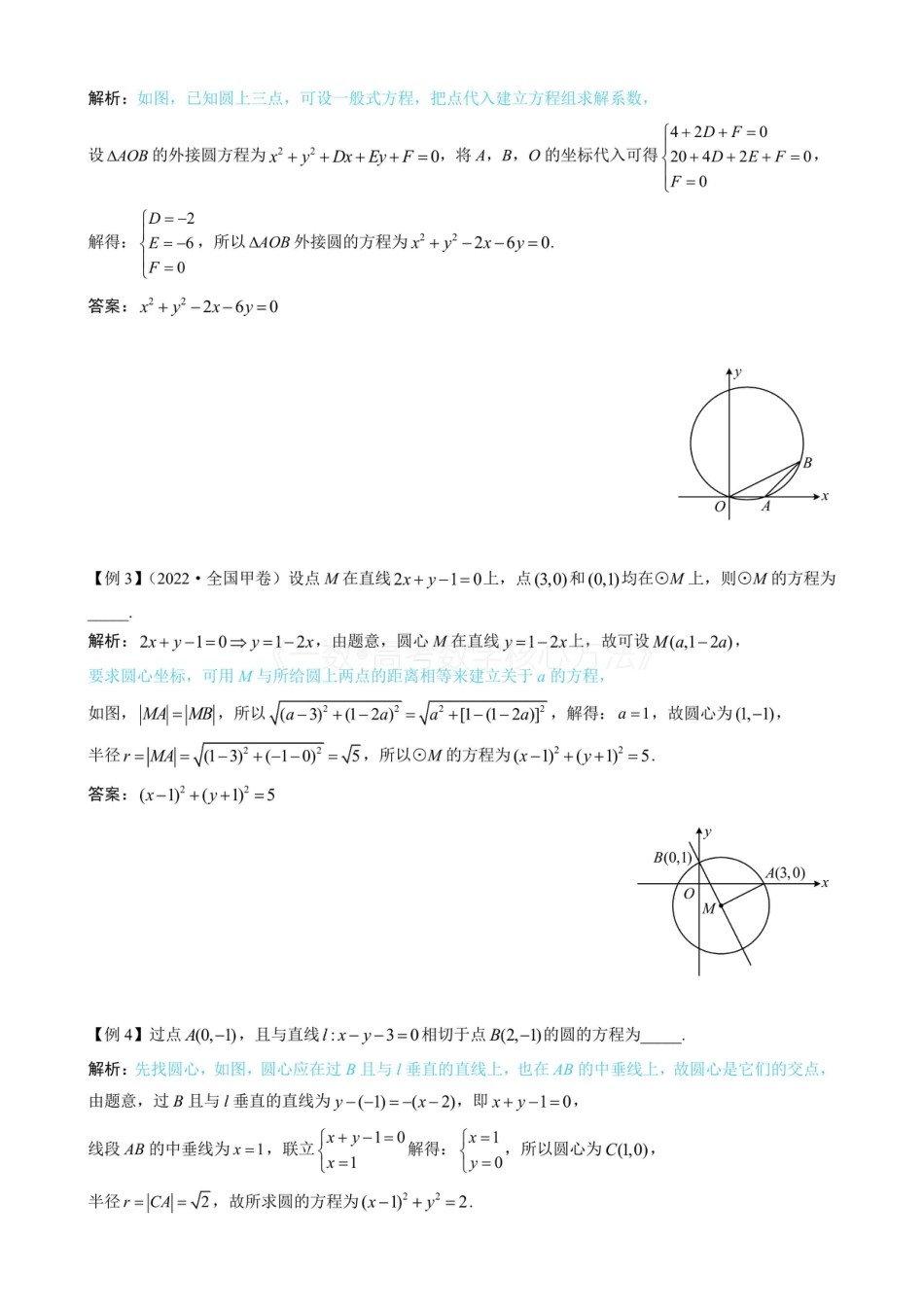 高一数学 第1节 圆的方程（无答案）.pdf