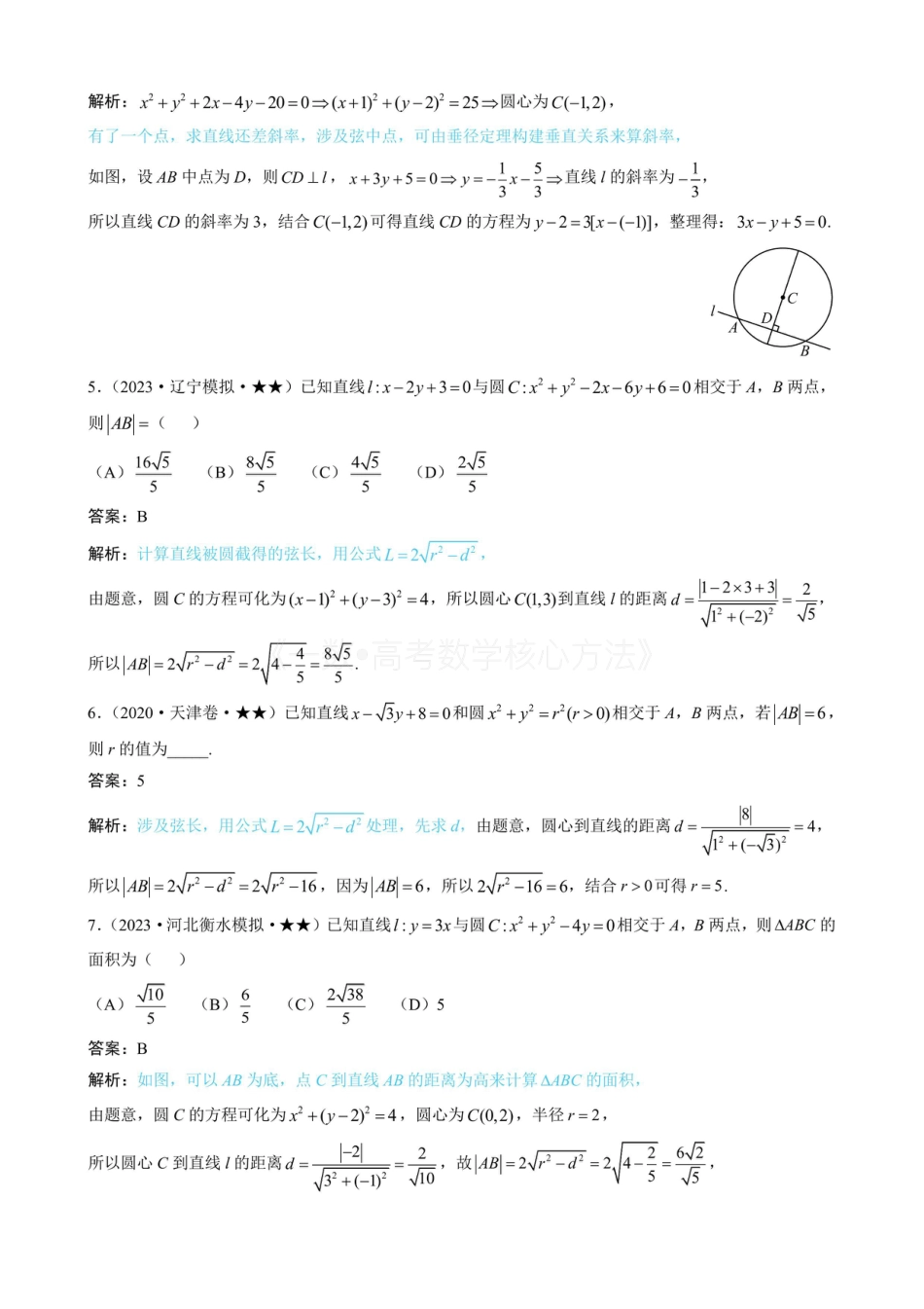 高一数学 第2节 直线与圆的位置关系（有答案）.pdf