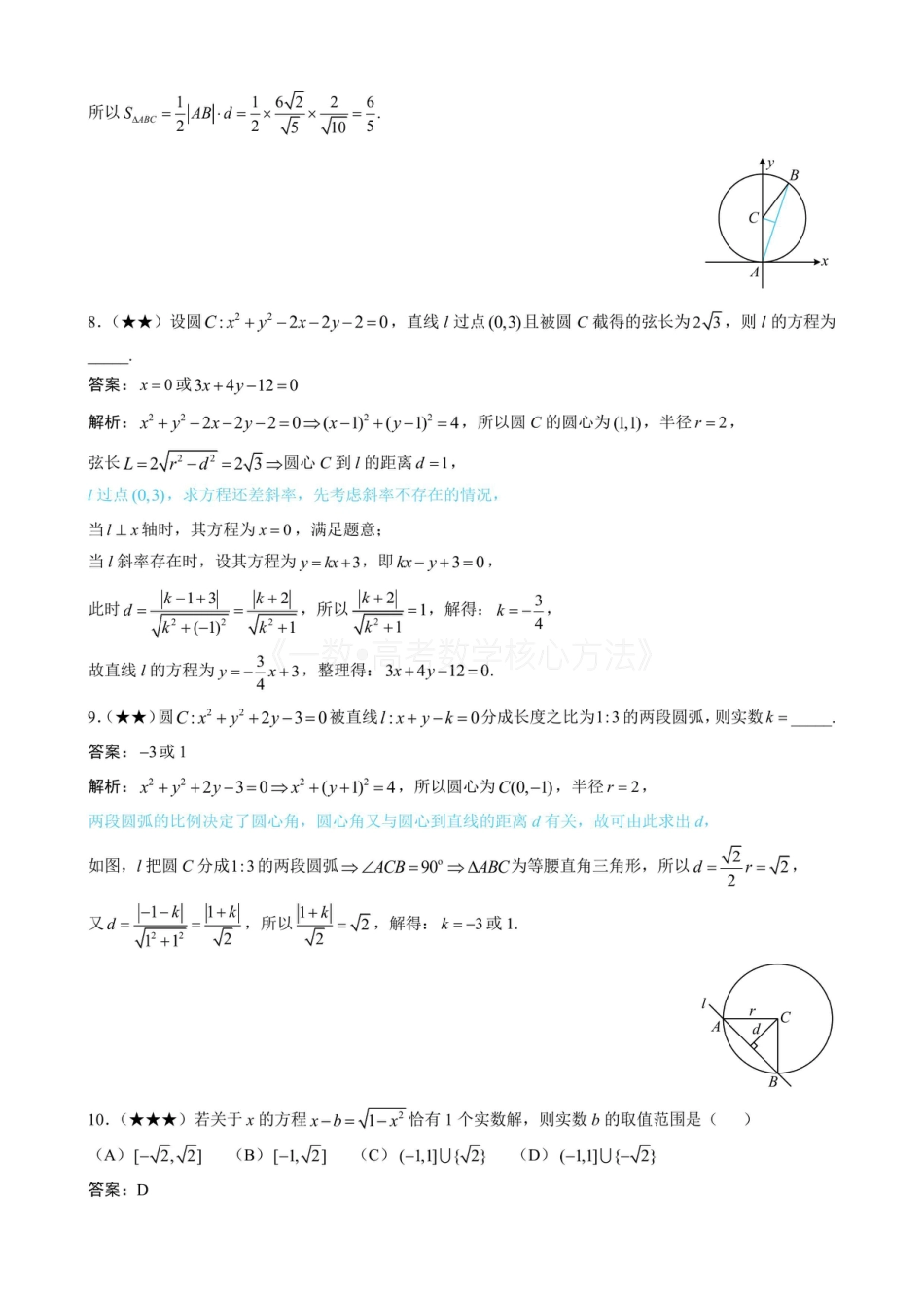 高一数学 第2节 直线与圆的位置关系（有答案）.pdf