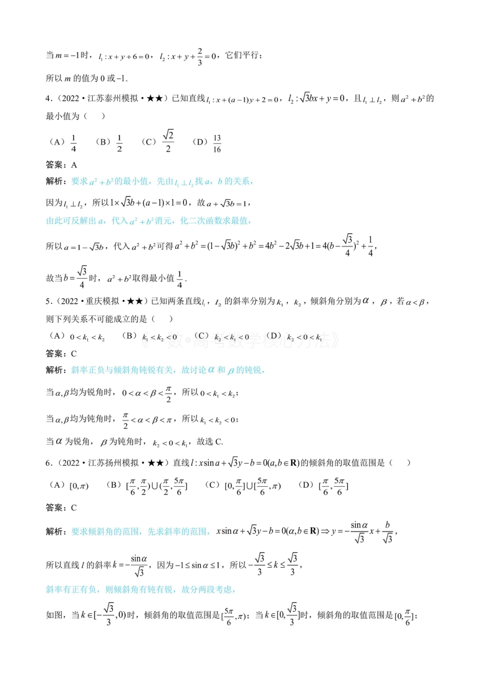 高一数学 第1节 直线的方程(有答案).pdf