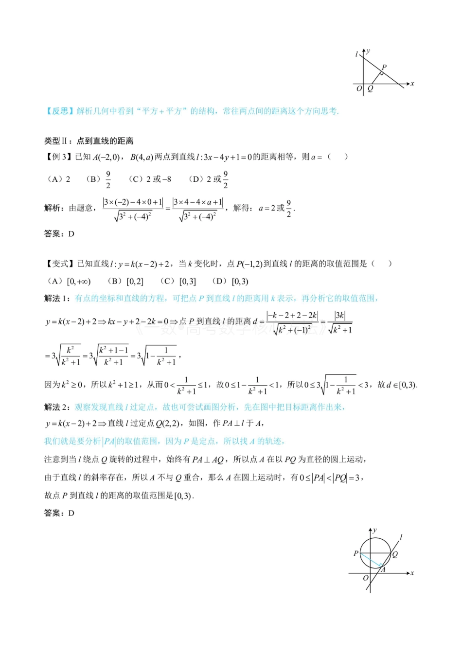 高一数学 第2节 距离公式（(无答案）.pdf