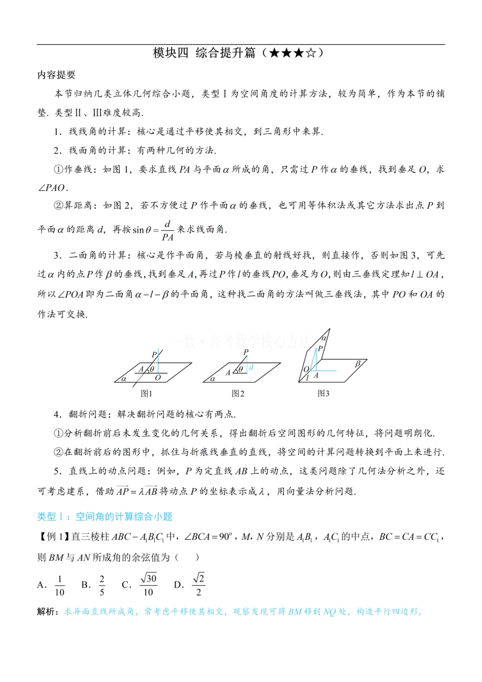 高一数学 第1节 综合提升篇：方法册+练习册.pdf