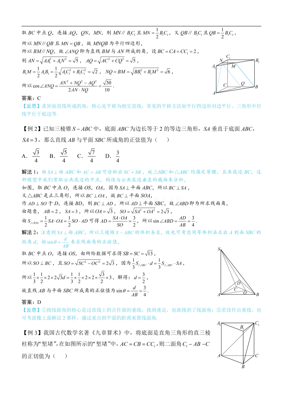 高一数学 第1节 综合提升篇：方法册+练习册.pdf