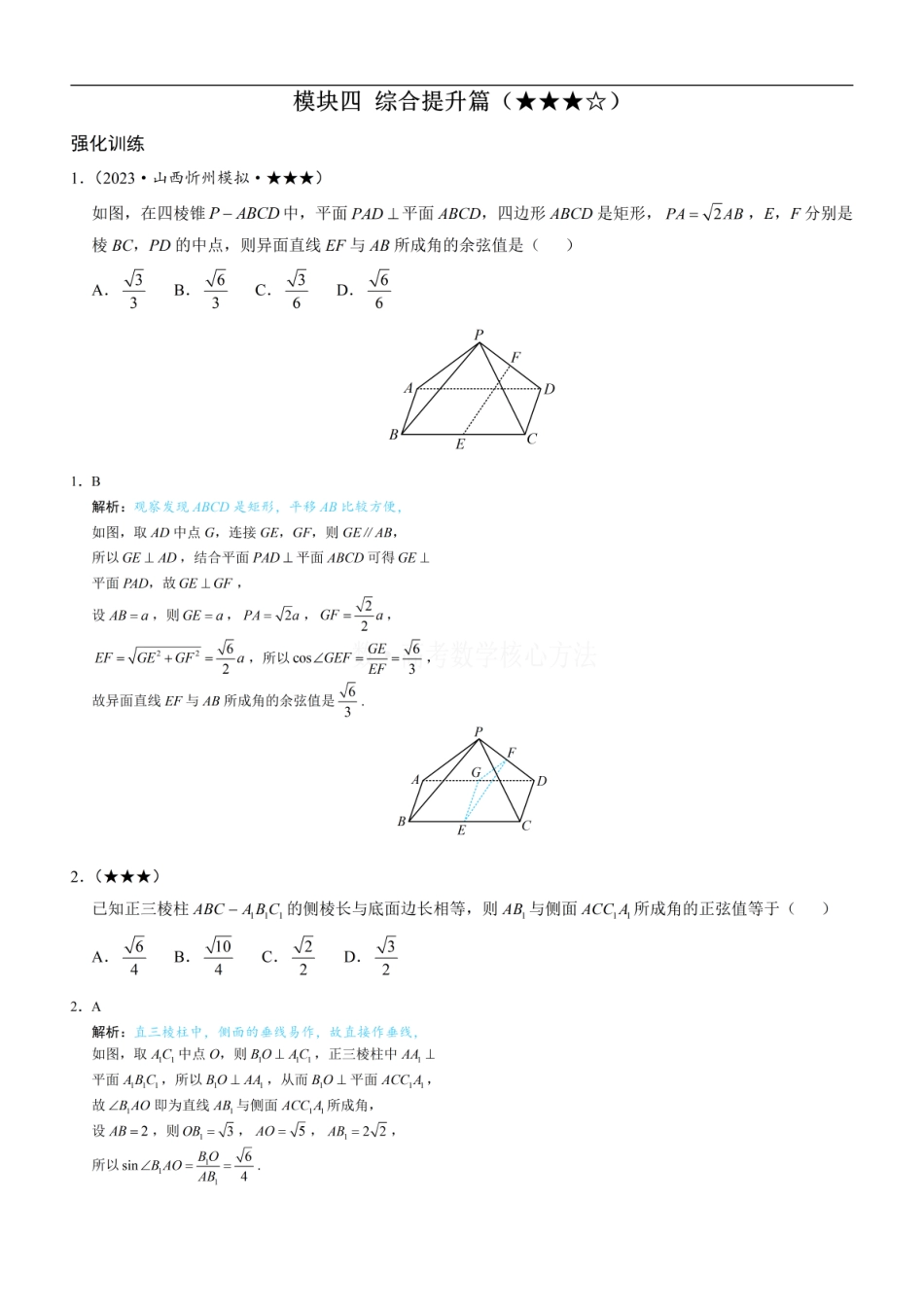 高一数学 第1节 综合提升篇：练习册答案+解析.pdf