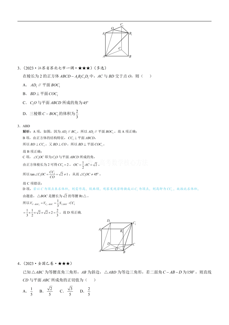 高一数学 第1节 综合提升篇：练习册答案+解析.pdf