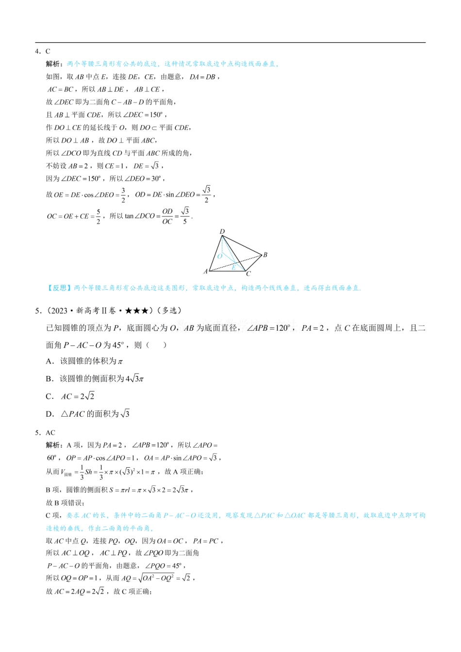 高一数学 第1节 综合提升篇：练习册答案+解析.pdf