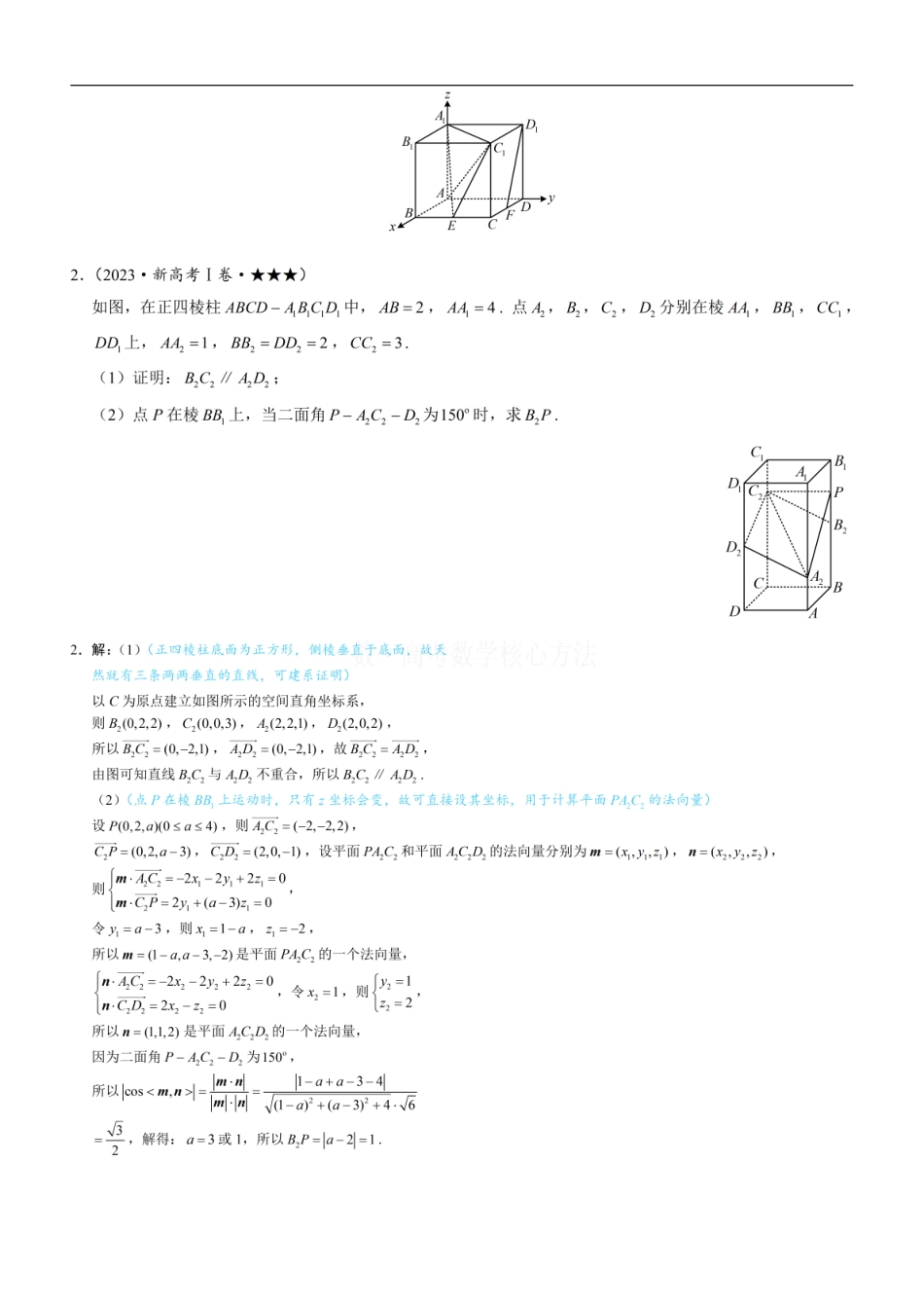高一数学 第2节 空间向量的应用：证平行、垂直与求角：练习册答案+解析.pdf