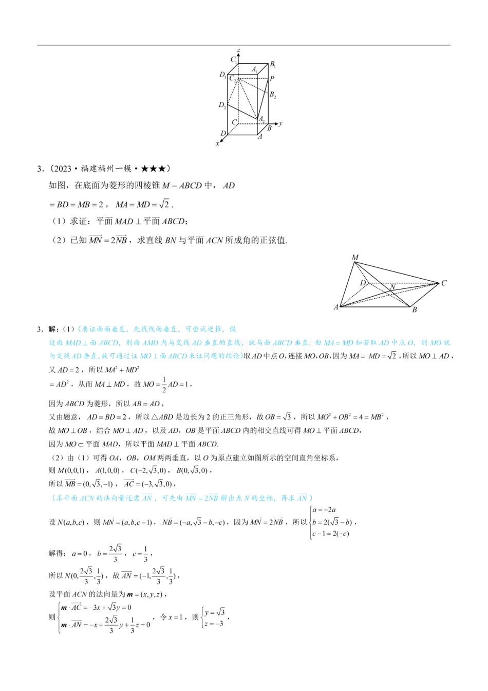 高一数学 第2节 空间向量的应用：证平行、垂直与求角：练习册答案+解析.pdf
