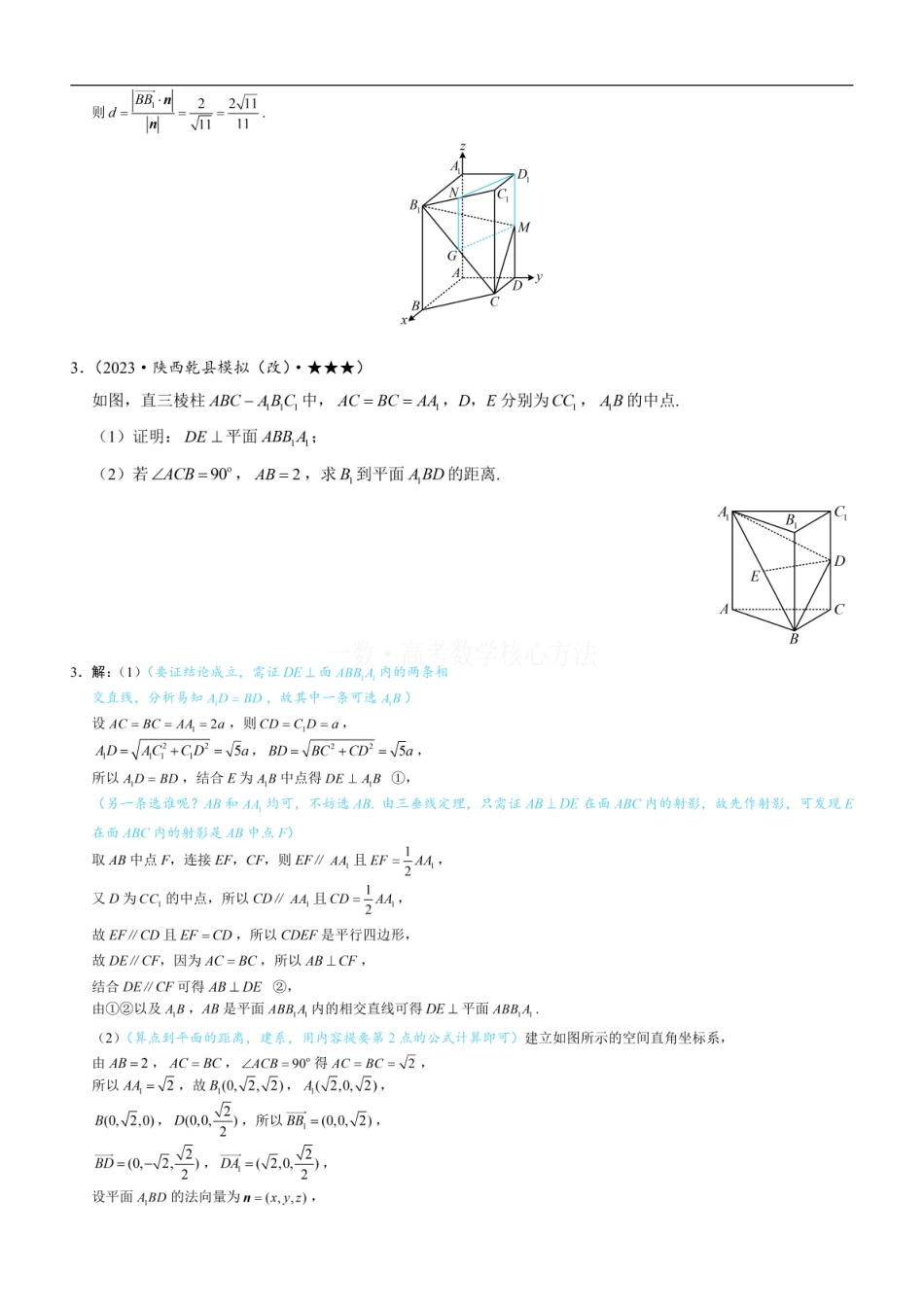 高一数学 第3节 空间向量的应用：求距离：练习册答案+解析.pdf