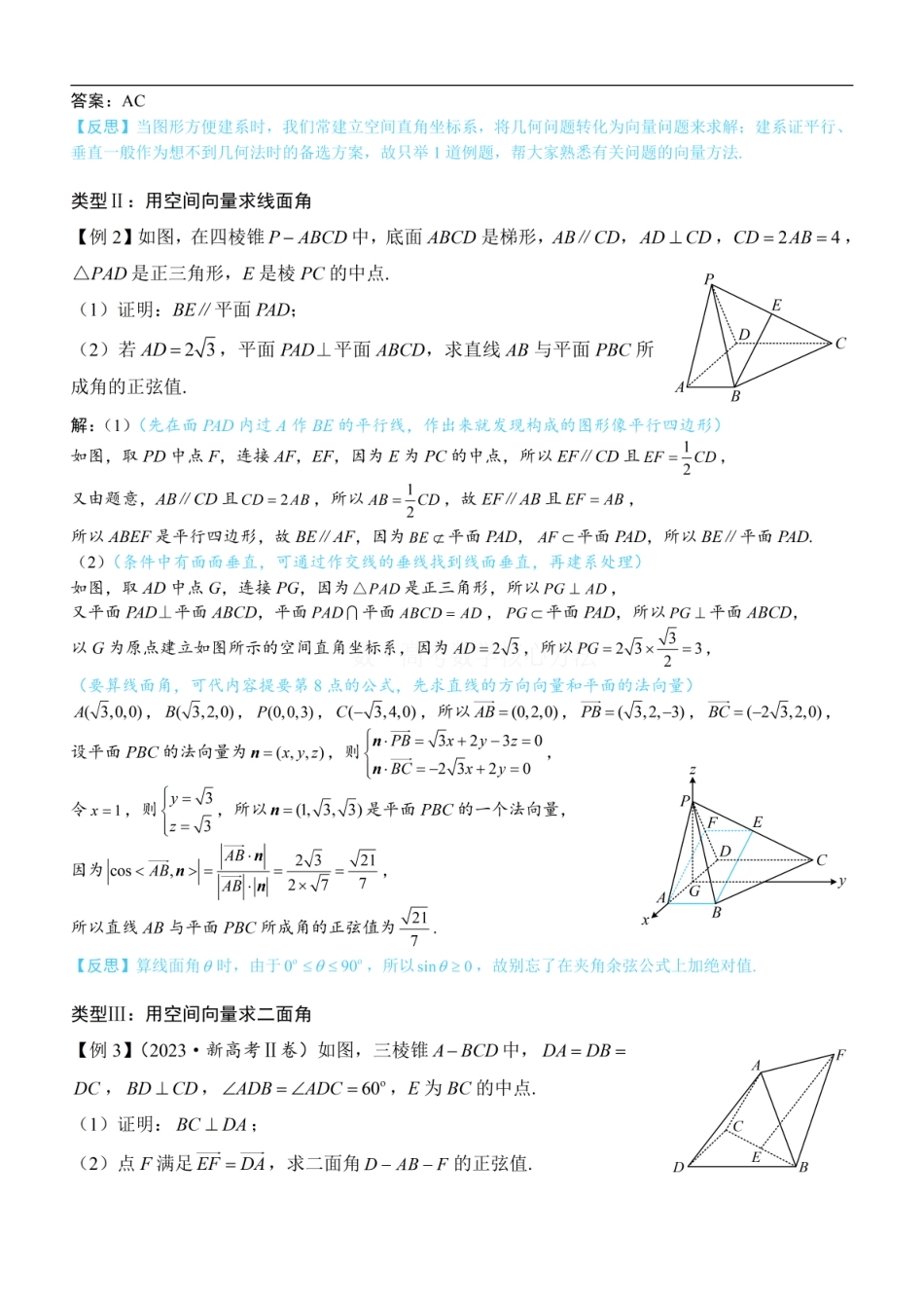 高一数学 第2节 空间向量的应用：证平行、垂直与求角：方法册+练习册.pdf