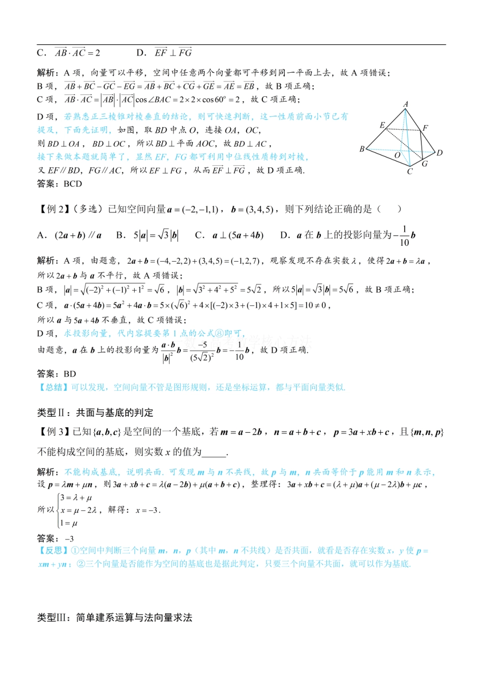 高一数学 第1节 空间向量的基本运算：方法册+练习册.pdf