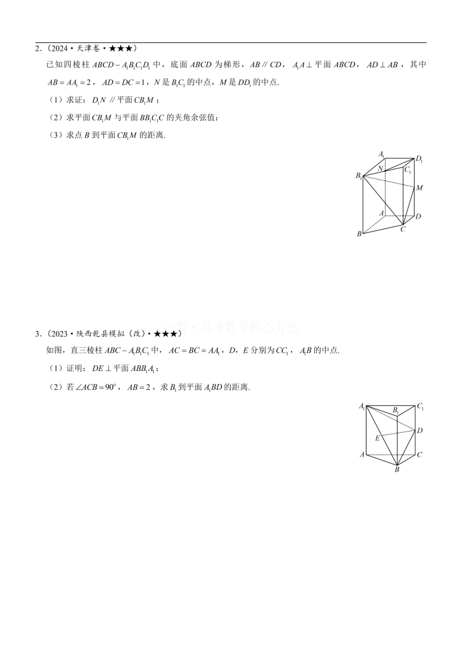高一数学 第3节 空间向量的应用：求距离：方法册+练习册.pdf