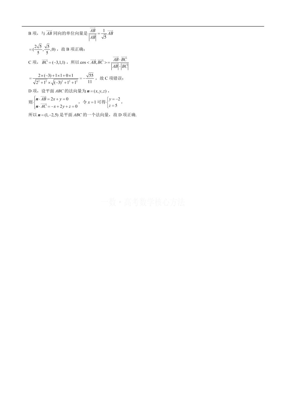 高一数学 第1节 空间向量的基本运算：练习册答案+解析.pdf