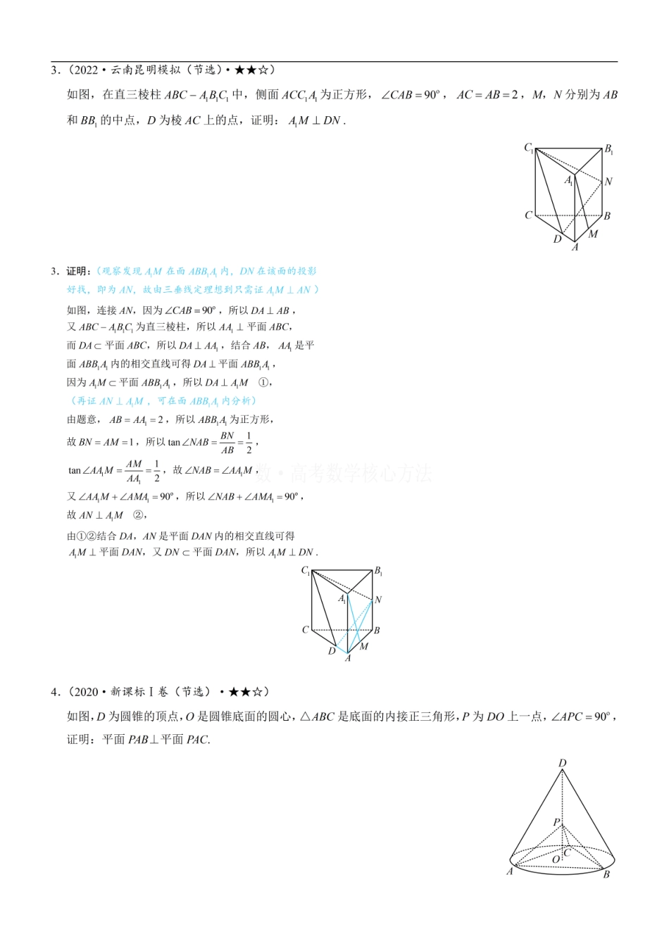 高一数学 第2节 垂直关系证明思路大全：练习册答案+解析.pdf