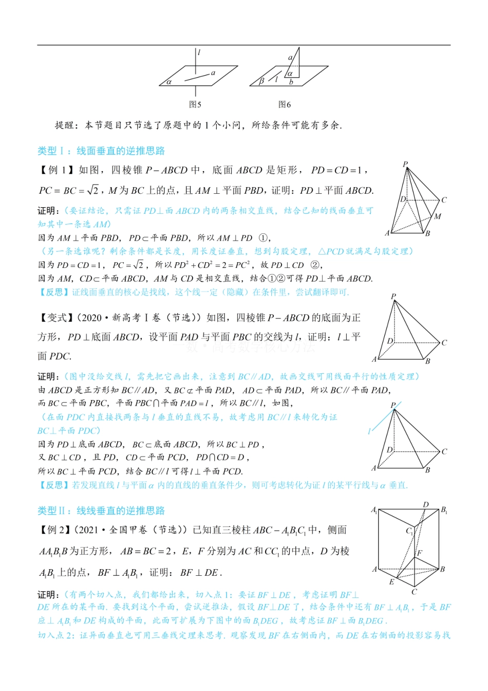 高一数学 第2节 垂直关系证明思路大全：方法册+练习册.pdf